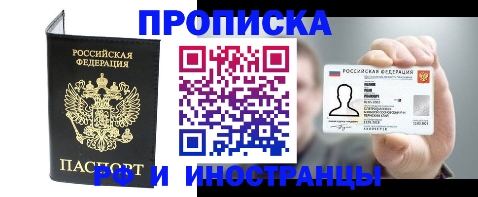 прописка для работы в Солнечногорске
